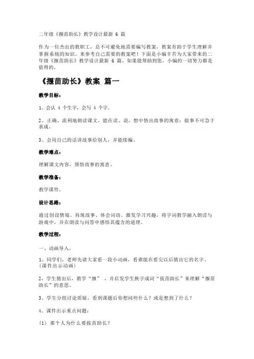 二年级《揠苗助长》教学设计最新6篇