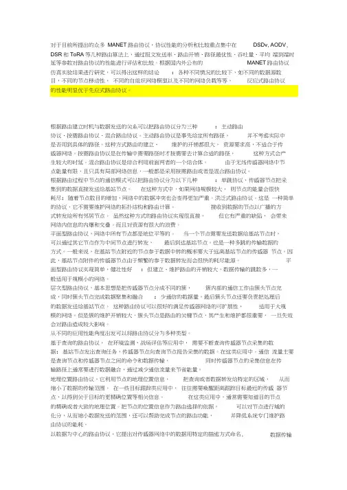 主动路由协议