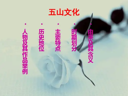 五山文化