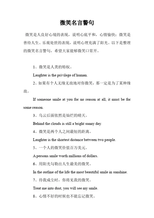 微笑名言警句