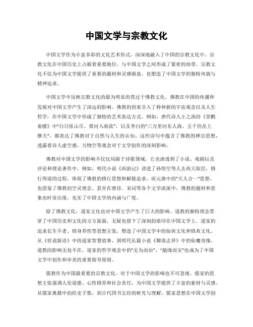 中国文学与宗教文化