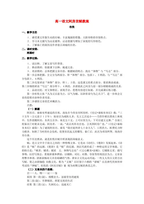 高一语文阿房宫赋教案 苏教版 必修二