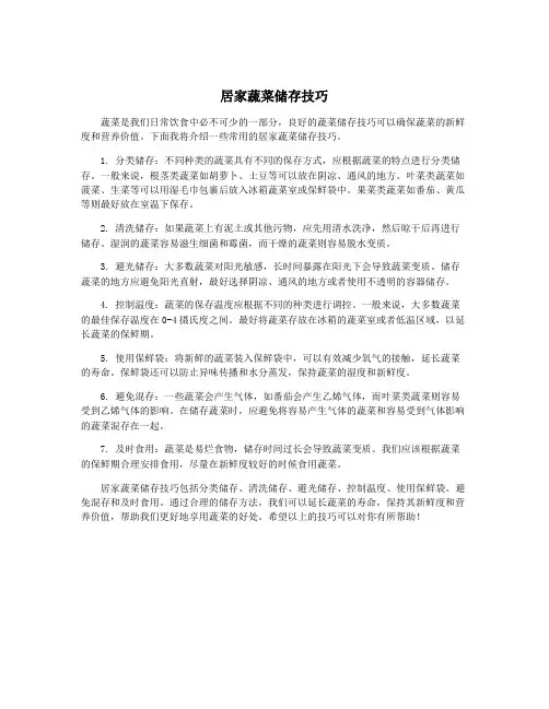 居家蔬菜储存技巧