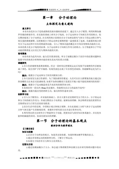 高中物理人教版选修3-3教案 第一章   分子动理论