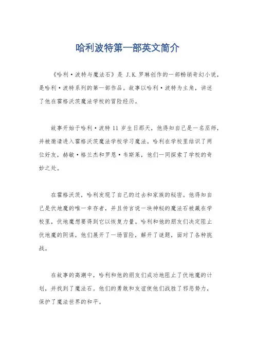 哈利波特第一部英文简介