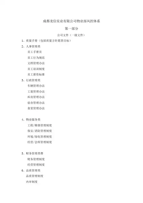 物业管理 公司体系文件架构