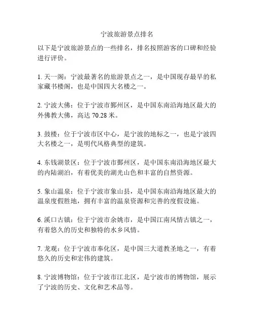 宁波旅游景点排名