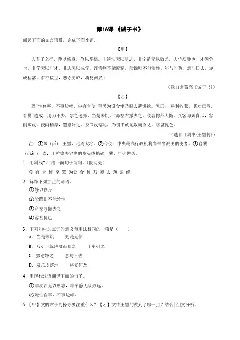 第16课《诫子书》文言文对比阅读专项练统编版语文七年级上册