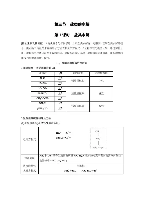 高2022届高2019级高二化学选修4学案第三章第三节第1课时盐类水解