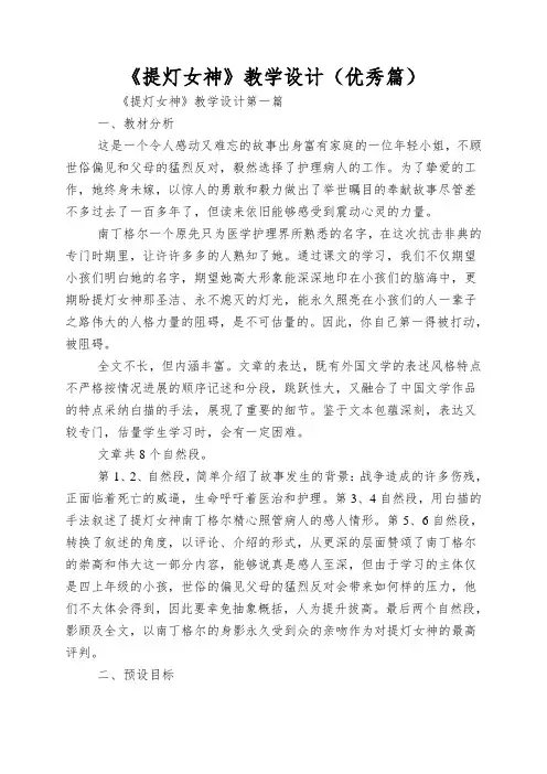 《提灯女神》教学设计(优秀篇)