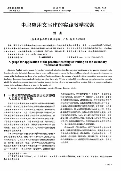 中职应用文写作的实践教学探索