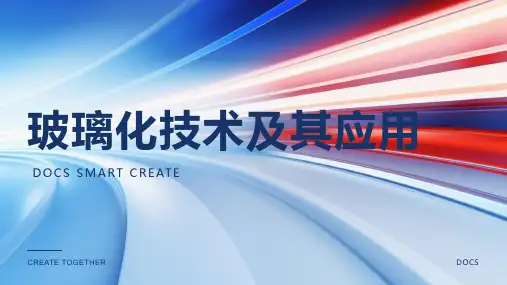 玻璃化PPT