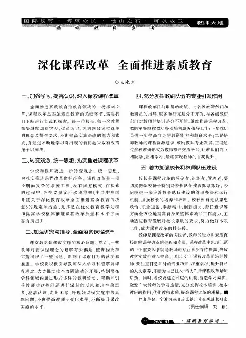 深化课程改革 全面推进素质教育