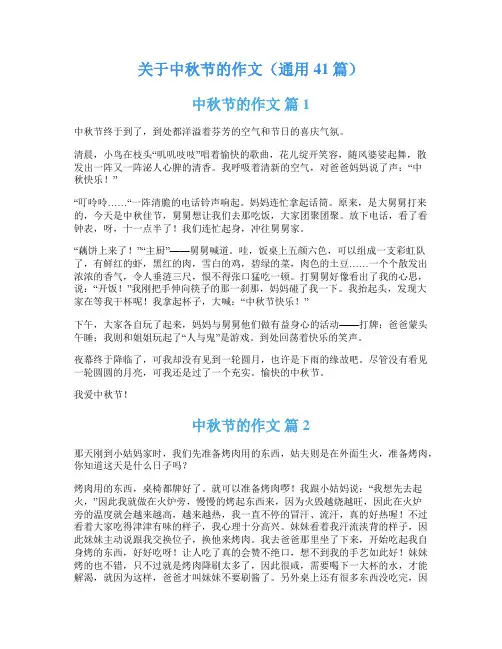 关于中秋节的作文(通用41篇)