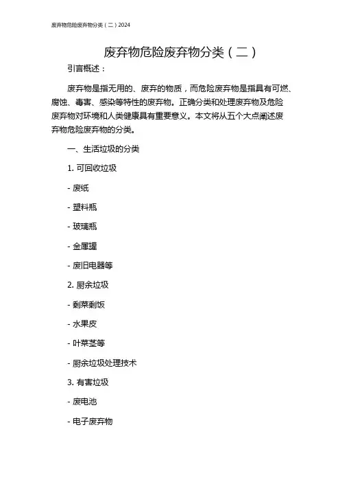 废弃物危险废弃物分类(二)2024