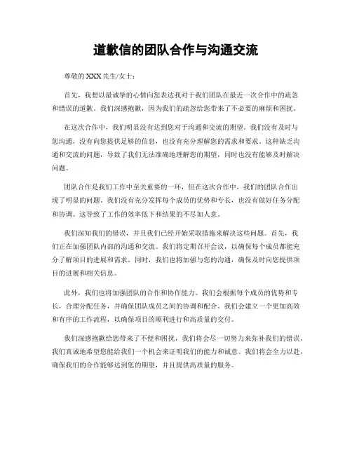 道歉信的团队合作与沟通交流