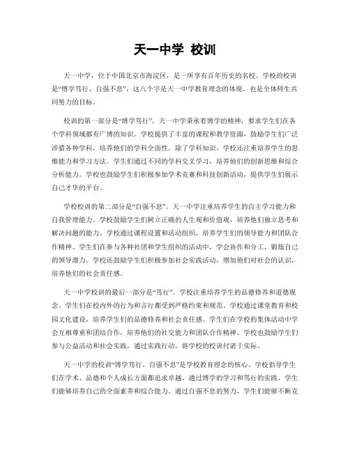 天一中学 校训