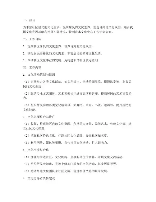 文化中心工作计划方案