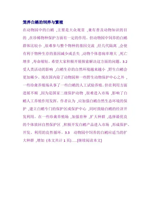 笼养白鹇的饲养与繁殖