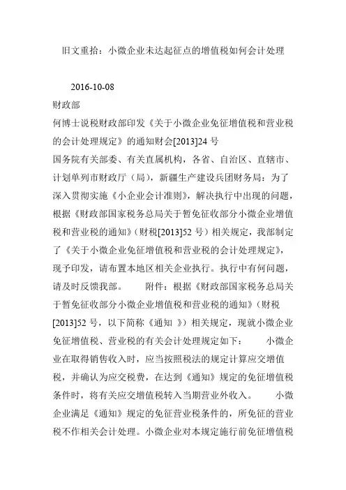 旧文重拾：小微企业未达起征点的增值税如何会计处理