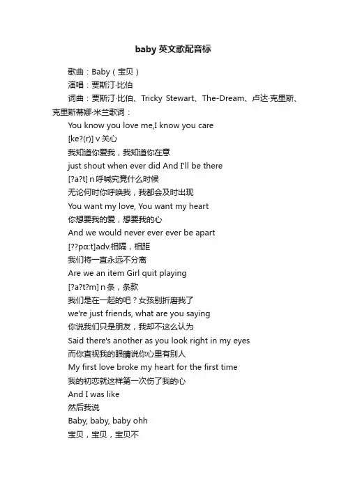 baby英文歌配音标