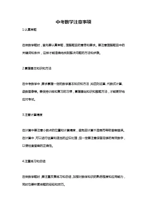 中考数学注意事项
