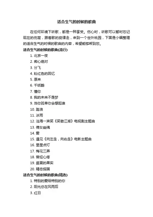 适合生气的时候的歌曲