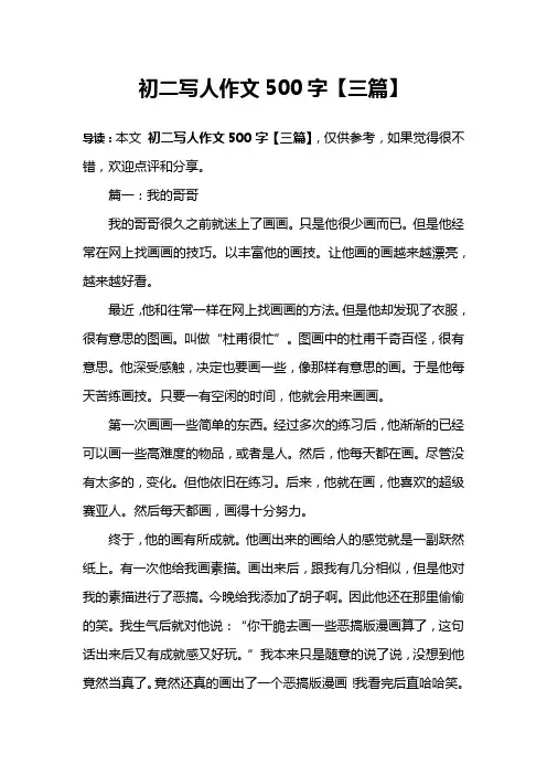 初二写人作文500字【三篇】