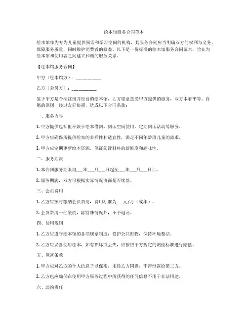 绘本馆服务合同范本