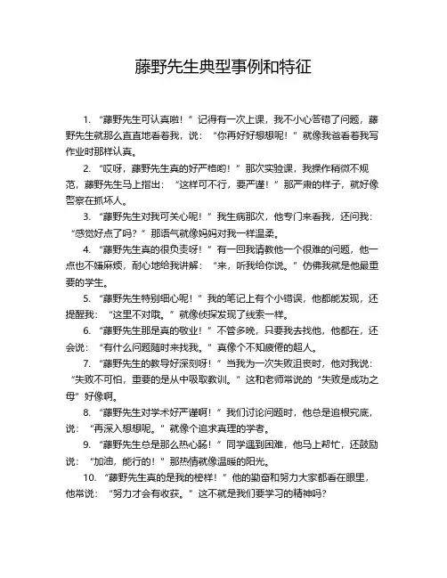 藤野先生典型事例和特征