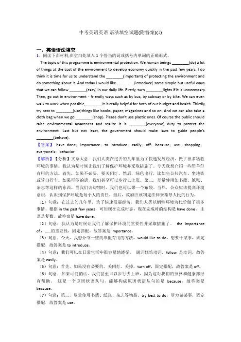中考英语英语 语法填空试题(附答案)(1)