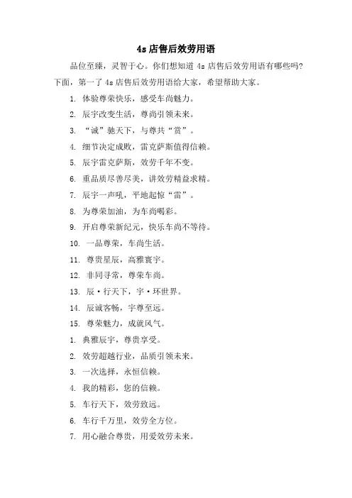 4s店售后服务用语