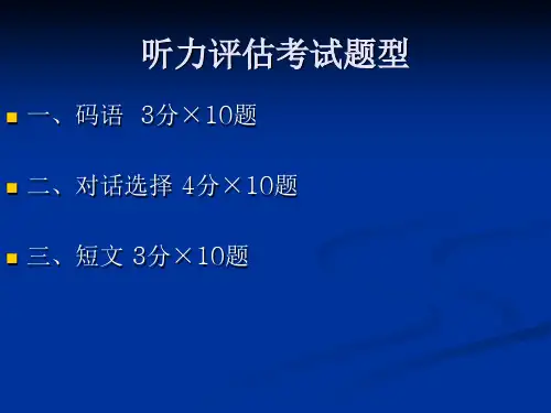 GMDSS听力评估和通信英语_考试题型、码语音标和码语