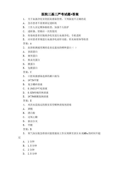 医院三基三严考试题+答案