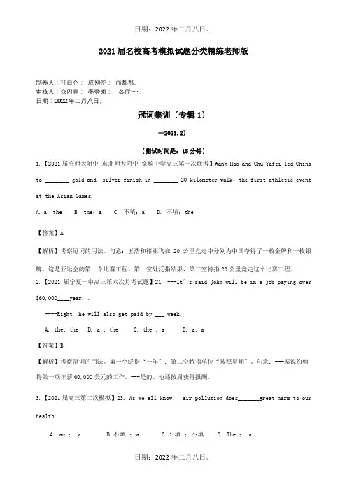 高考英语 名校高模拟试题分类训练第1辑冠词教师 试题