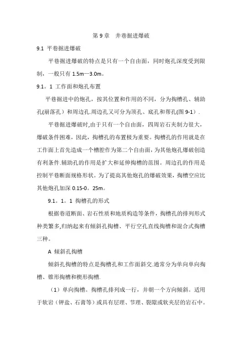 井巷掘进爆破