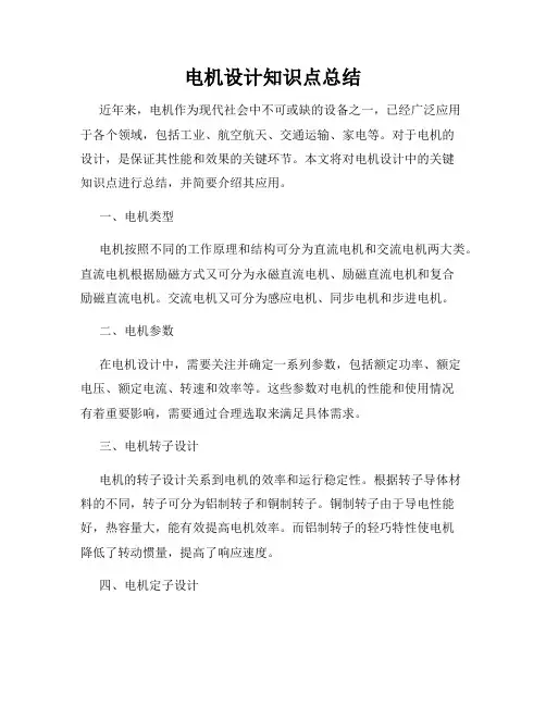 电机设计知识点总结