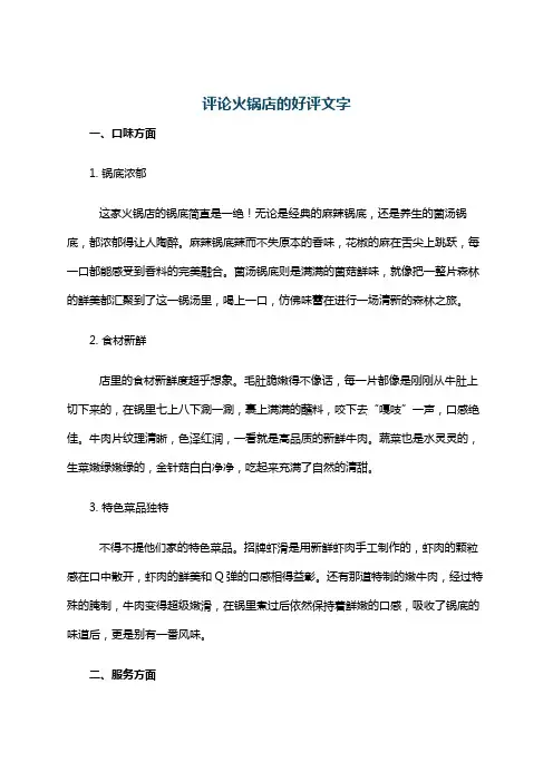 评论火锅店的好评文字