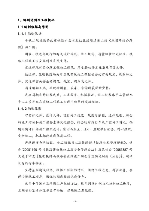 跨线公路桥施工方案