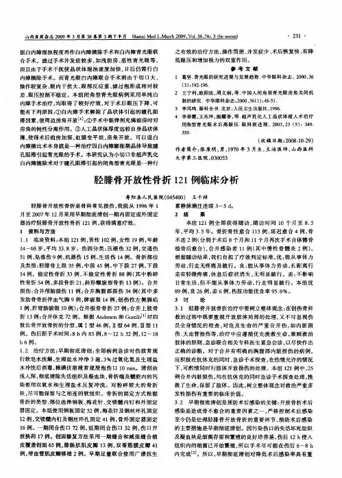 胫腓骨开放性骨折121例临床分析
