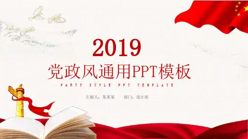 党小组工作汇报PPT图文