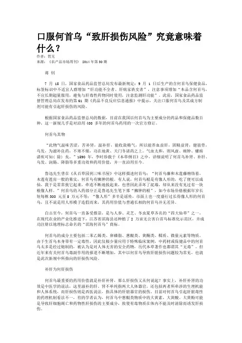 口服何首乌“致肝损伤风险”究竟意味着什么？