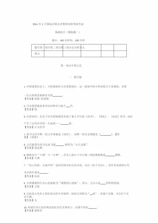 IPA对外汉语教师资格证考试模拟试题(一)