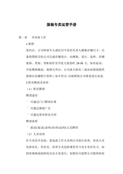 服装专卖运营手册