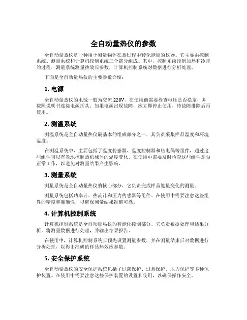 全自动量热仪的参数