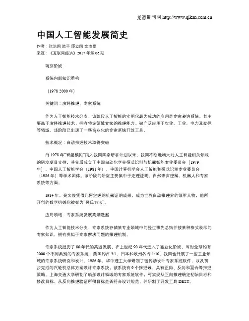 中国人工智能发展简史