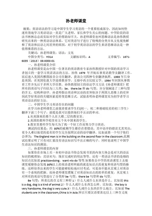 孙老师课堂
