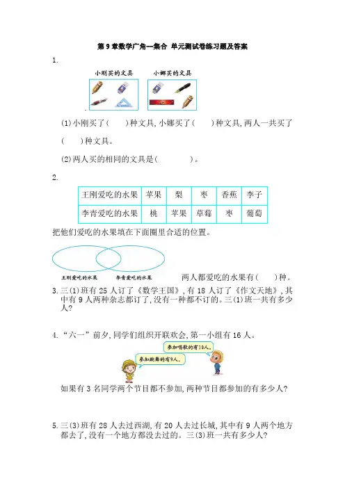 【数学】第9章数学广角--集合 单元测试卷练习题及答案