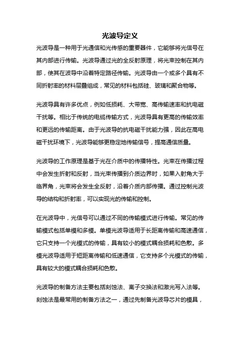 光波导定义
