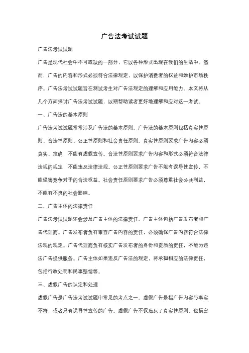 广告法考试试题